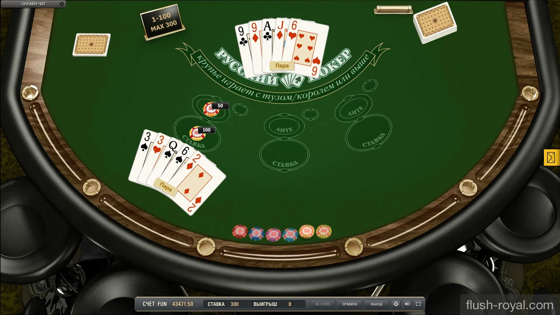 Правила Русского покера в проекте flush-royal.com Правила Русского покера
