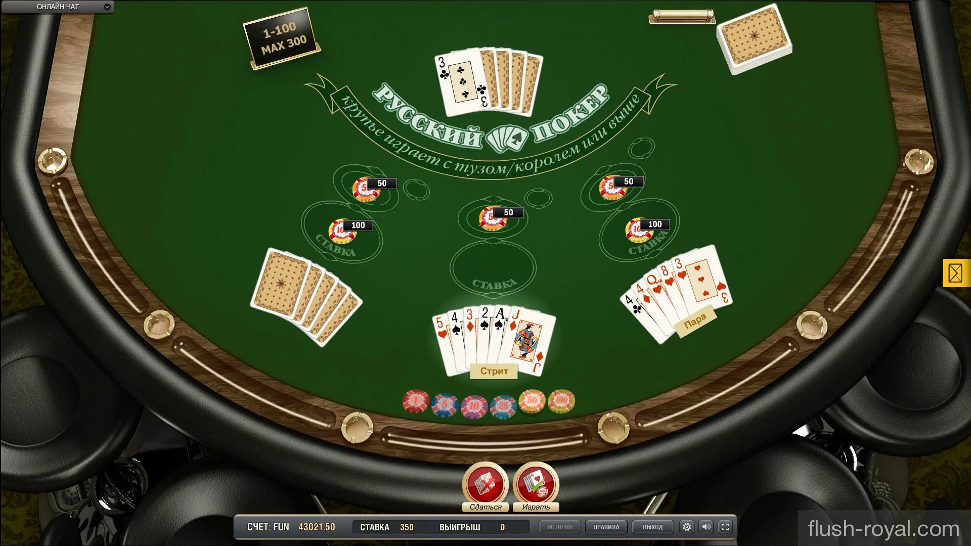 Русский покер онлайн правила в проекте flush-royal.com Русский покер онлайн правила