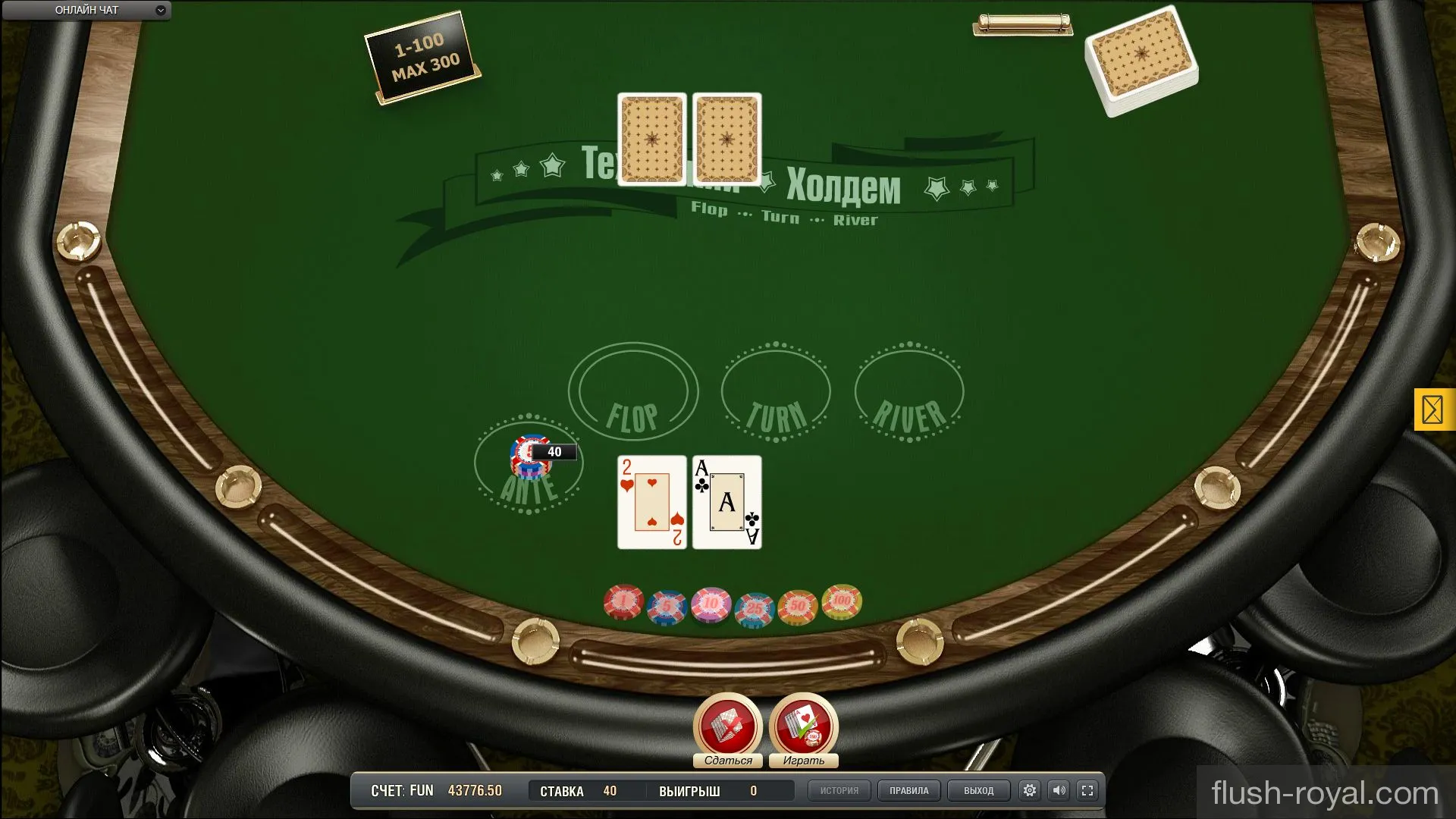Техасский холдем покер в проекте flush-royal.com Техасский холдем покер